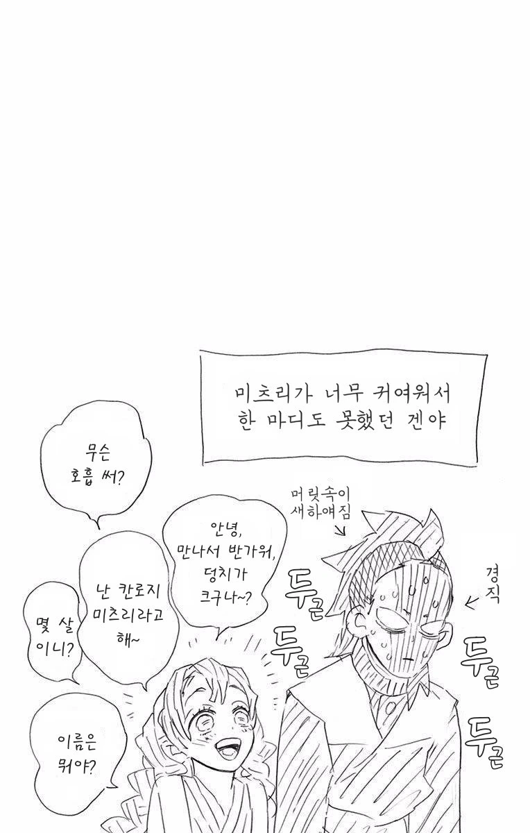 귀멸) 겐야 연주 만화 - 이미지 5