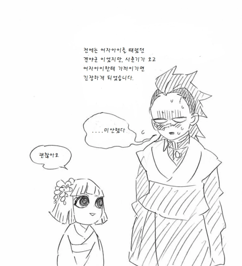 귀멸) 겐야 연주 만화 - 이미지 6