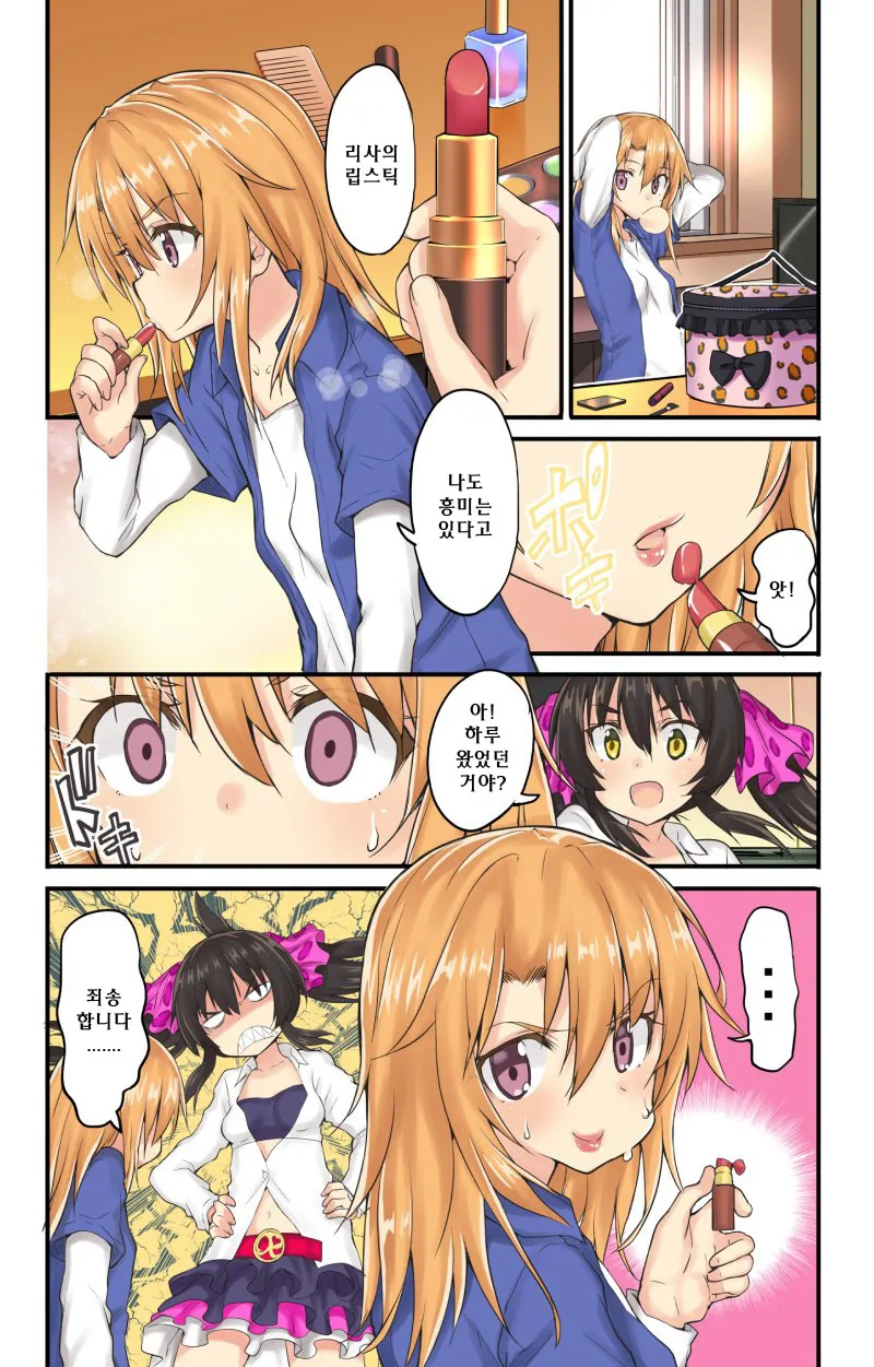 [신데마스@] 립스틱에 흥미 있는 하루