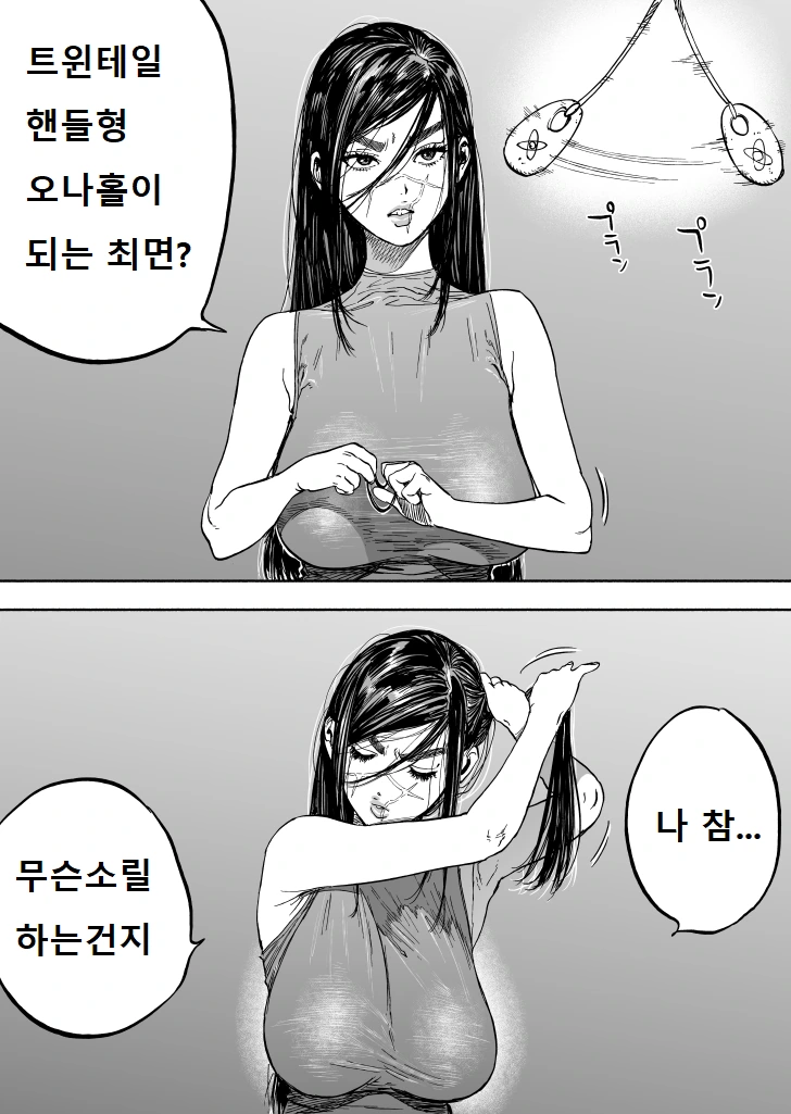 최면 거는 만화.manhwa