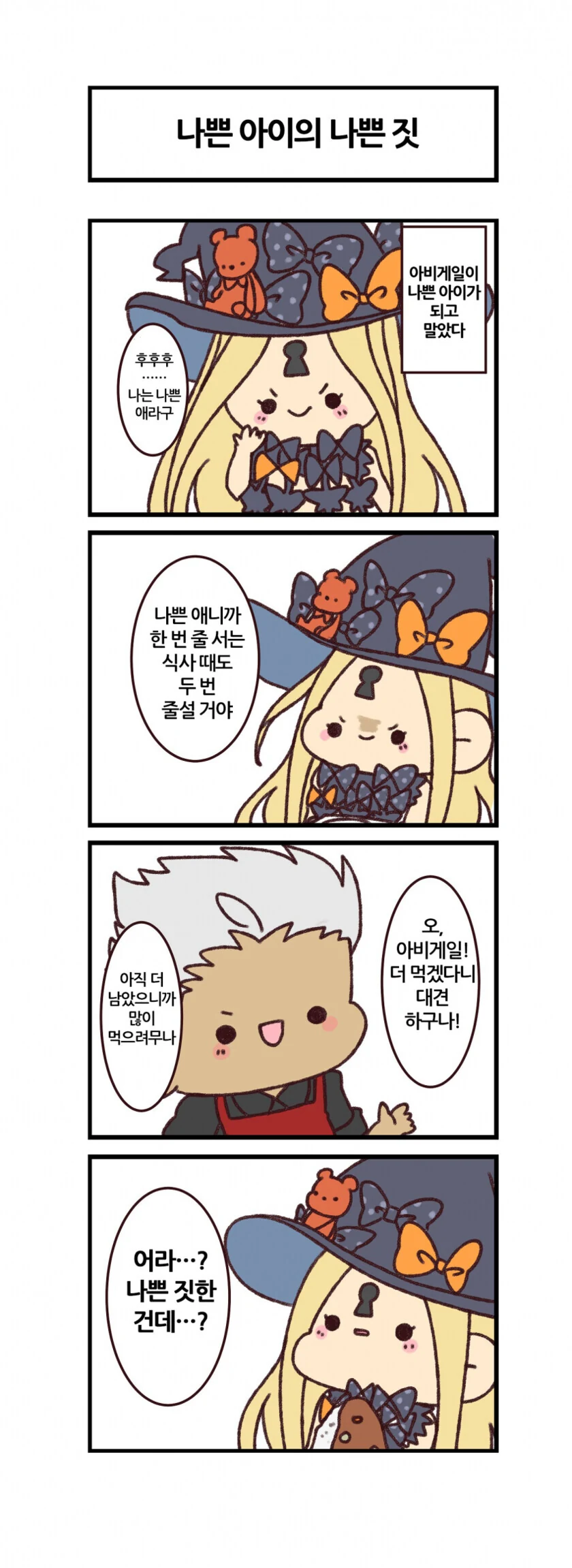 페그오) 마망.manga - 이미지 2