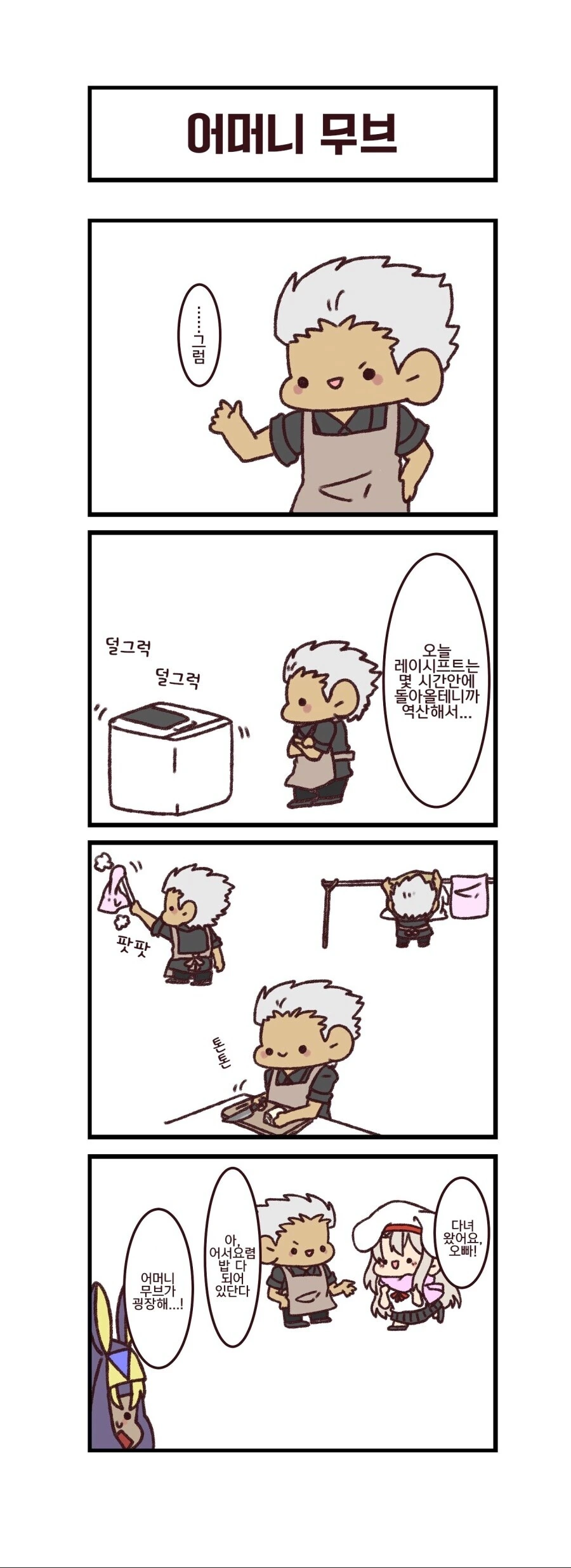 페그오) 마망.manga - 이미지 4