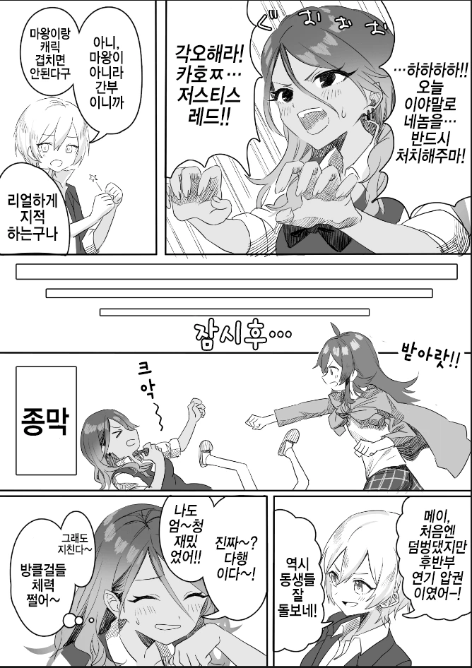 @) 카호와 놀아주는 쥬리와 메이.manhwa - 이미지 3