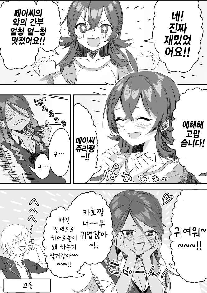 @) 카호와 놀아주는 쥬리와 메이.manhwa - 이미지 4