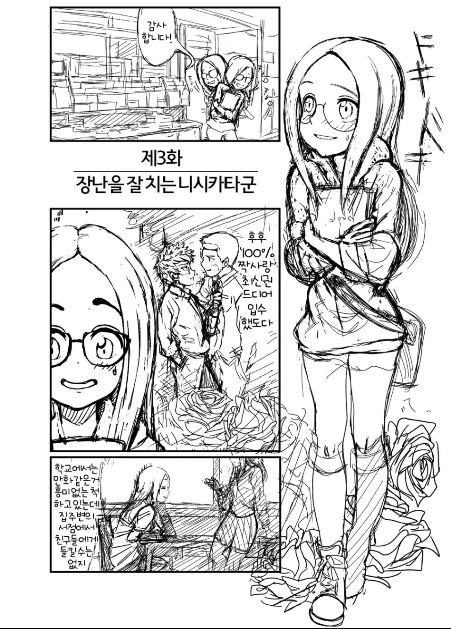 장난을 잘 당하는 타카키양.manga