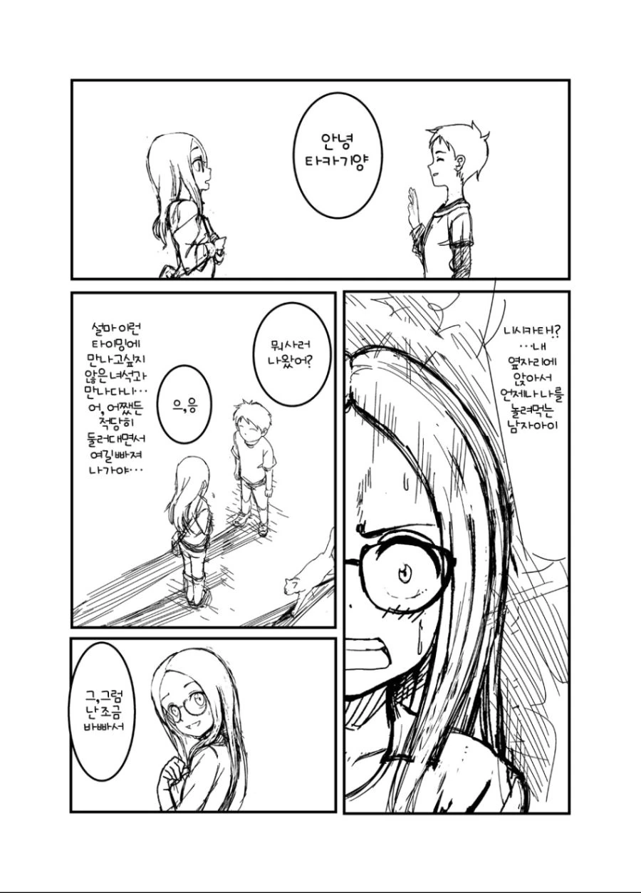 장난을 잘 당하는 타카키양.manga - 이미지 2