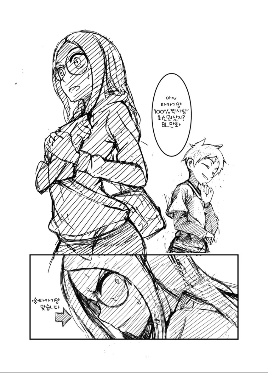 장난을 잘 당하는 타카키양.manga - 이미지 3