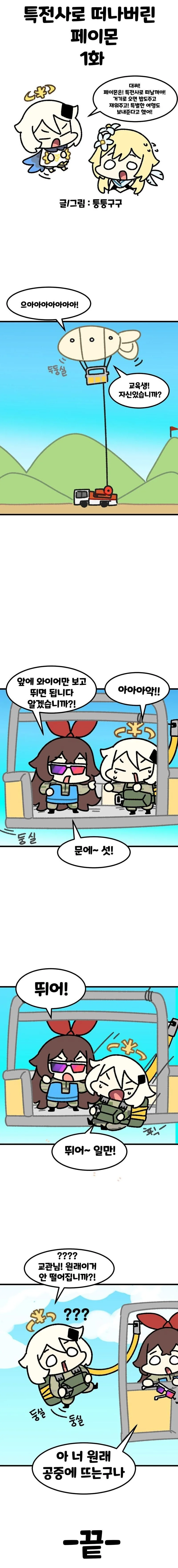 원신) 특전사로 떠난 페이몬 만화.manwha