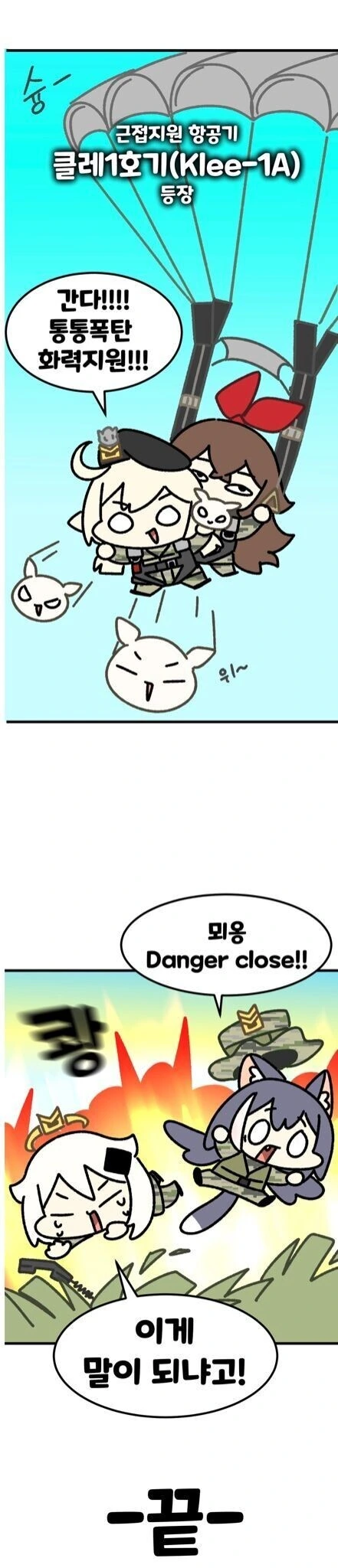 원신) 특전사로 떠난 페이몬 만화.manwha - 이미지 4