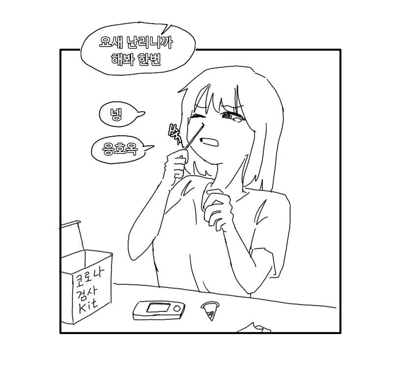 딸이 코로나 검사를 하는 만화.manwha - 이미지 2