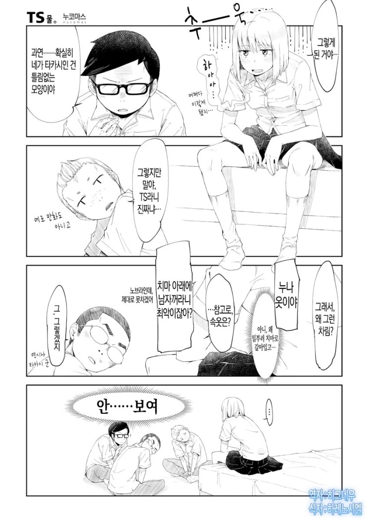 남고생이 TS되는 Manhwa - 이미지 2