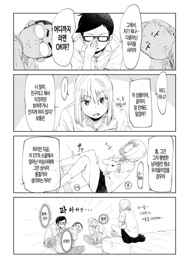 남고생이 TS되는 Manhwa - 이미지 3