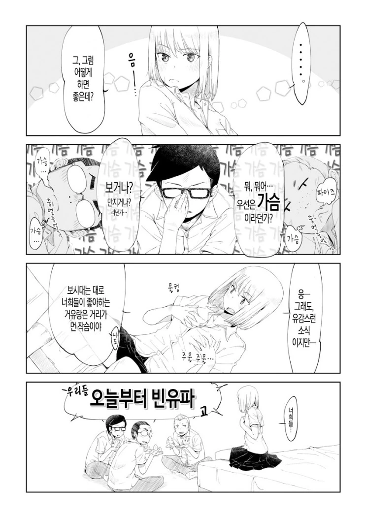 남고생이 TS되는 Manhwa - 이미지 4