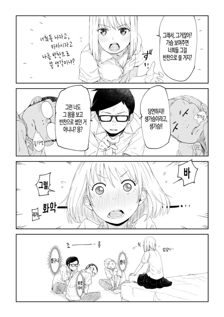 남고생이 TS되는 Manhwa - 이미지 5