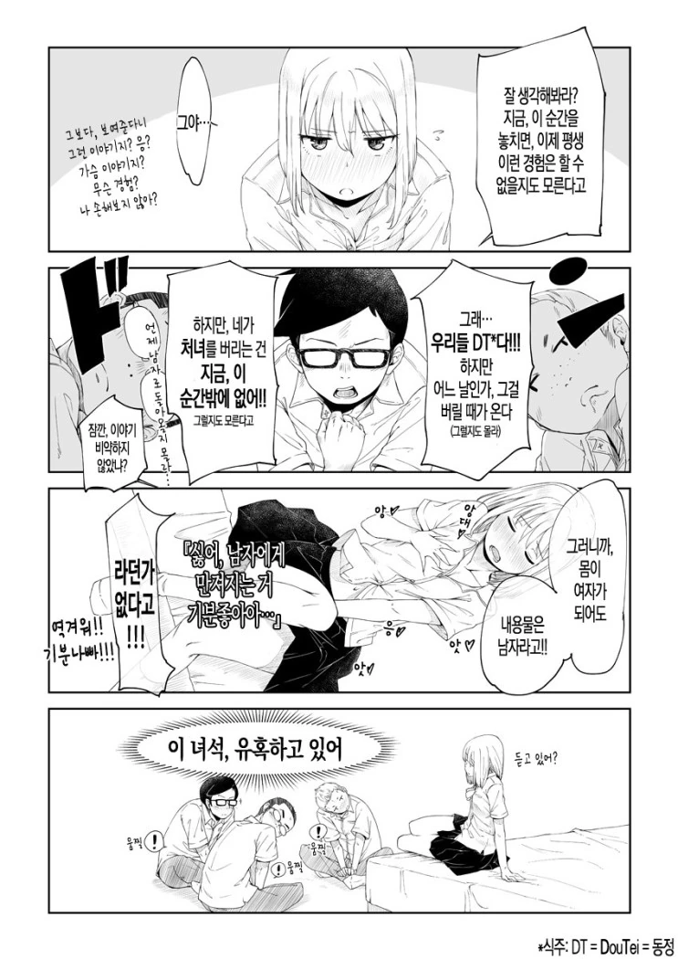 남고생이 TS되는 Manhwa - 이미지 6