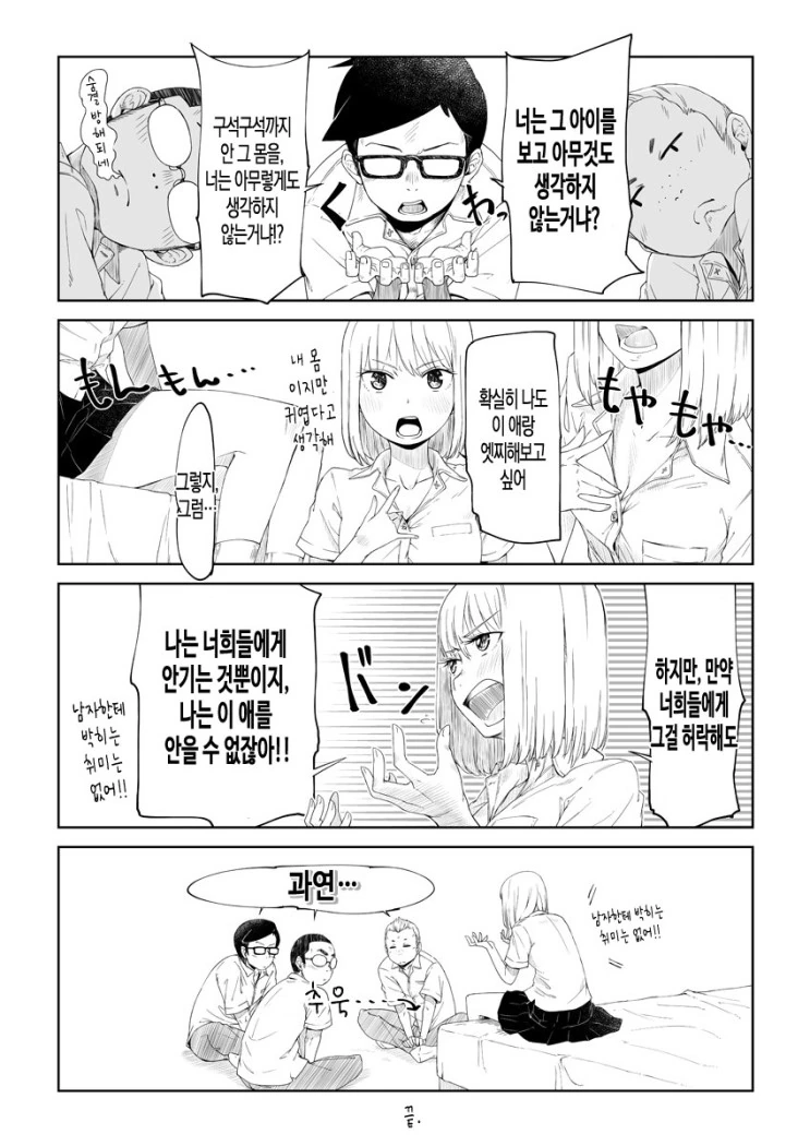 남고생이 TS되는 Manhwa - 이미지 7