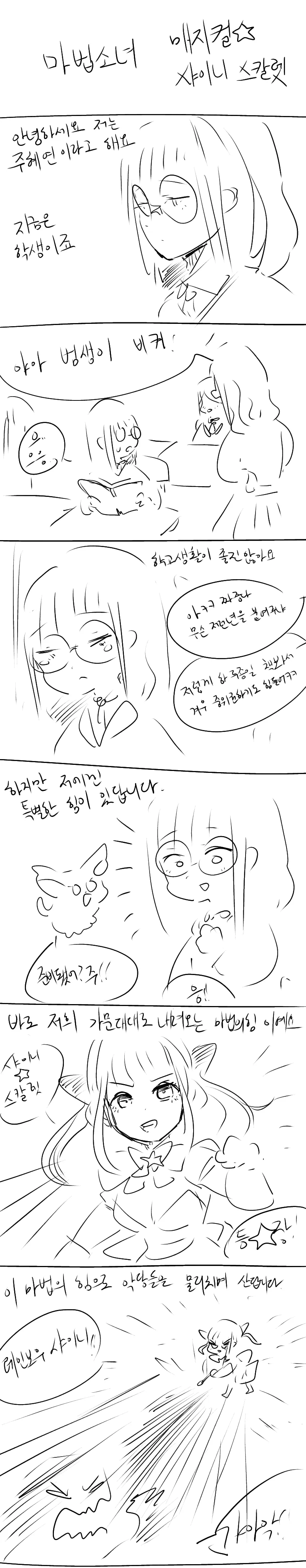 마법소녀 manhwa