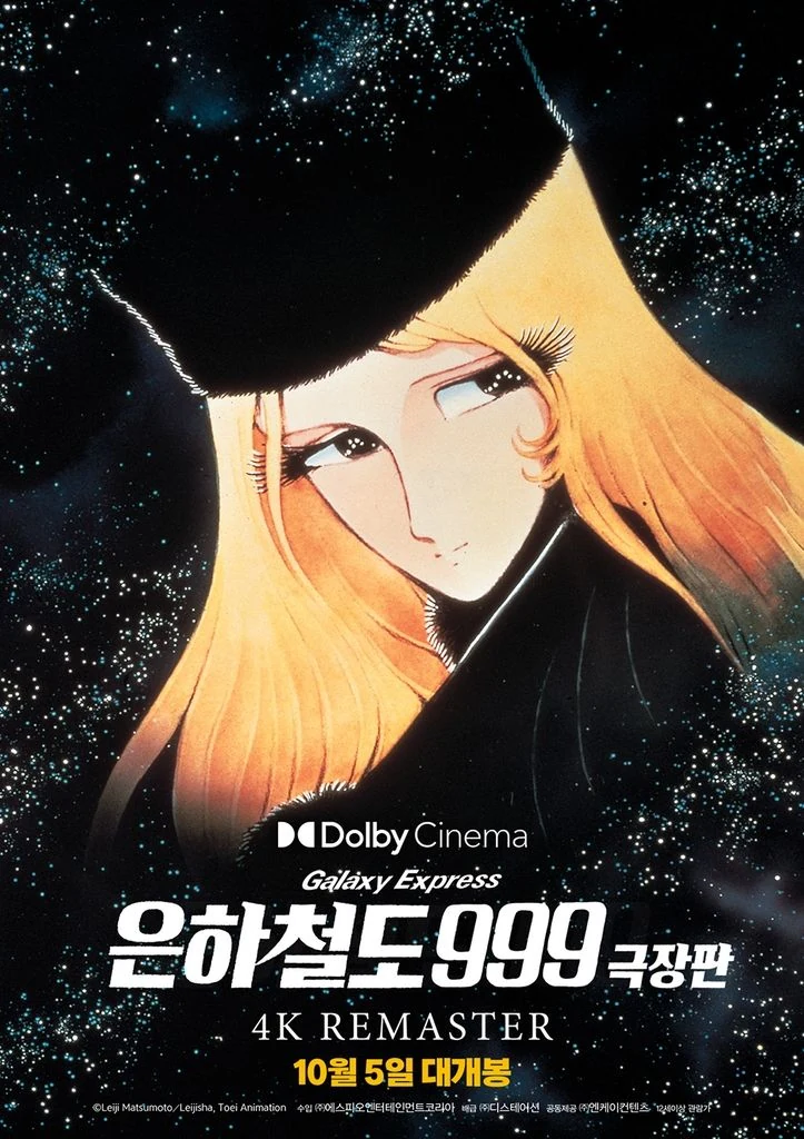 은하철도 999 극장판 - 은하철도999 (고다이고)