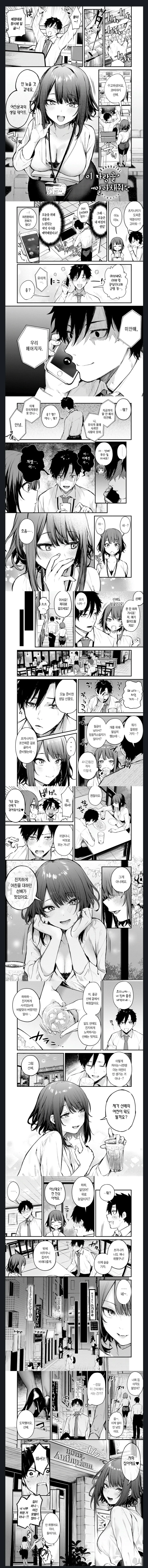 여친에게 차인 남자 manhwa