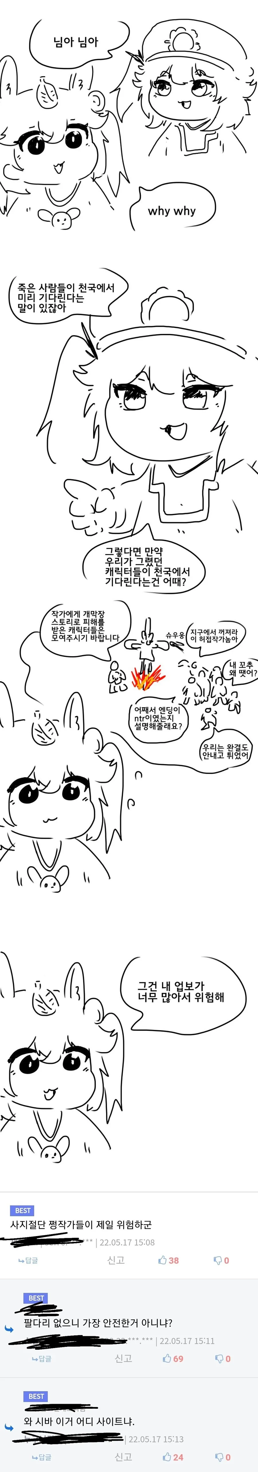 작가가 죽으면 그린 캐릭터들이 천국에서 기다린다고 한다.manga