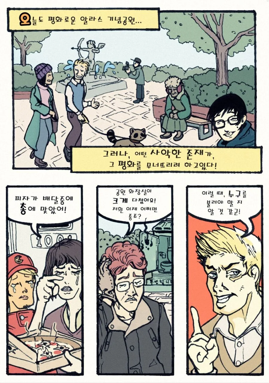 겨우살이와 딱총벌레 만화