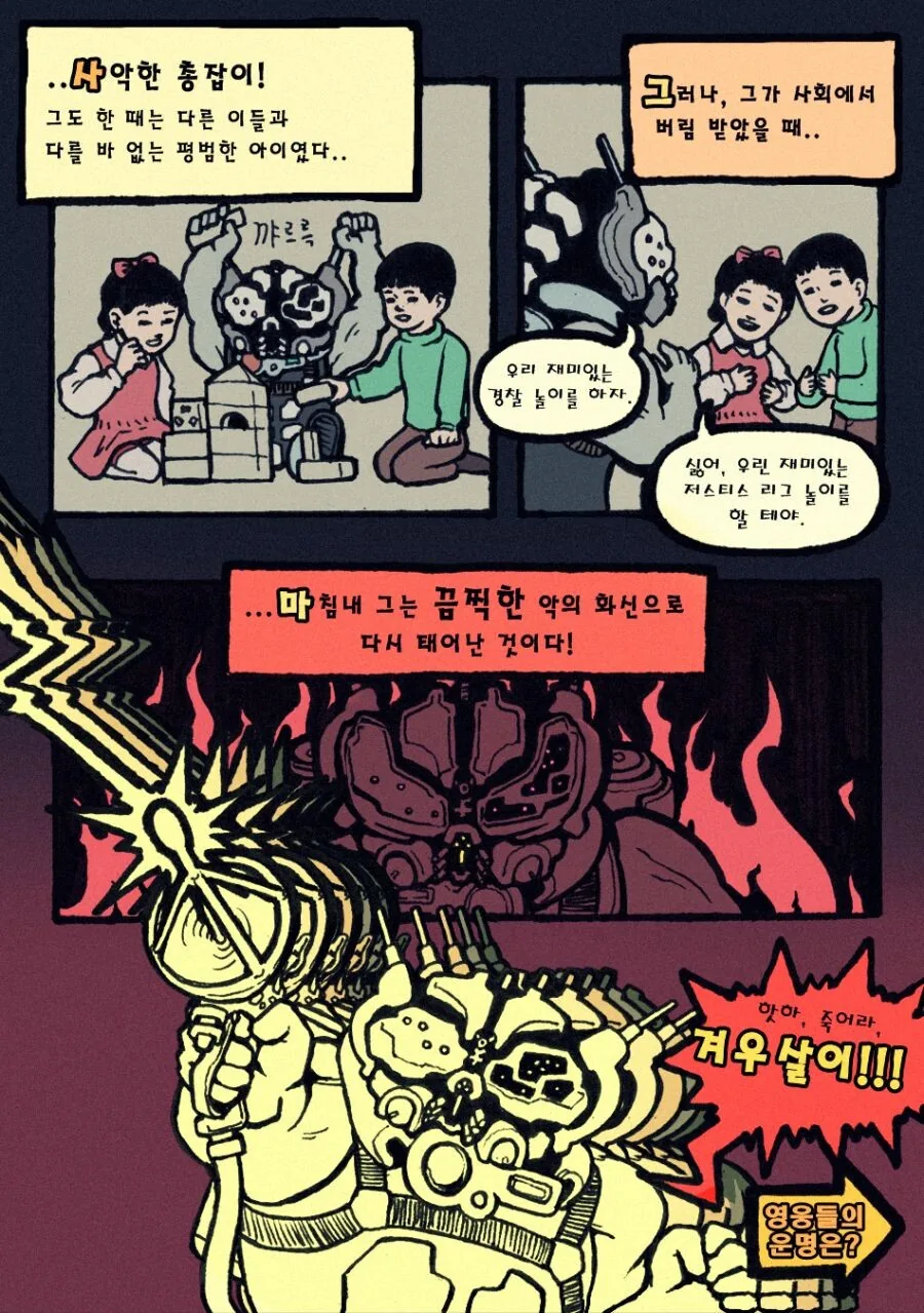 겨우살이와 딱총벌레 만화 - 이미지 4