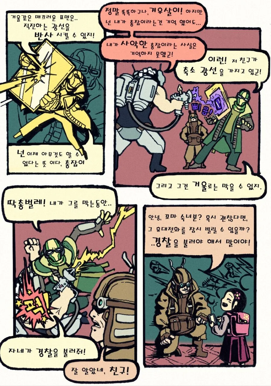 겨우살이와 딱총벌레 만화 - 이미지 5