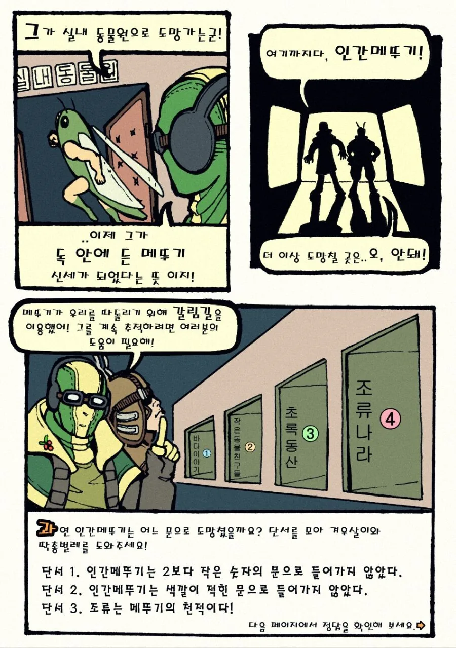겨우살이와 딱총벌레 만화 - 이미지 10