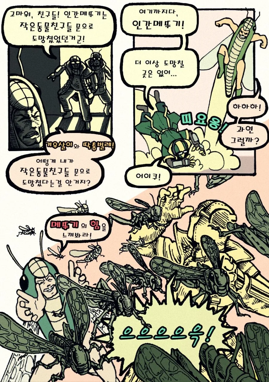 겨우살이와 딱총벌레 만화 - 이미지 11