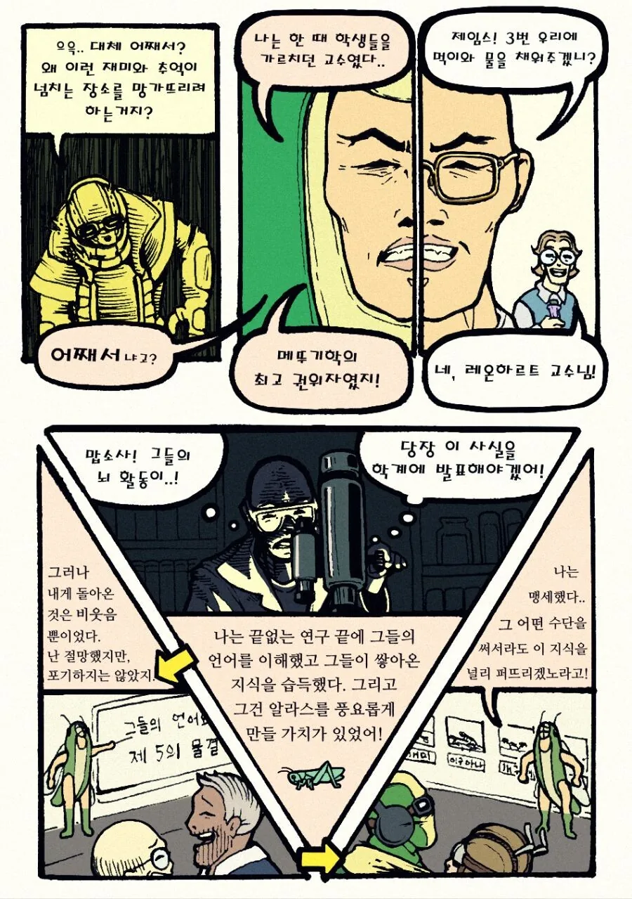 겨우살이와 딱총벌레 만화 - 이미지 12
