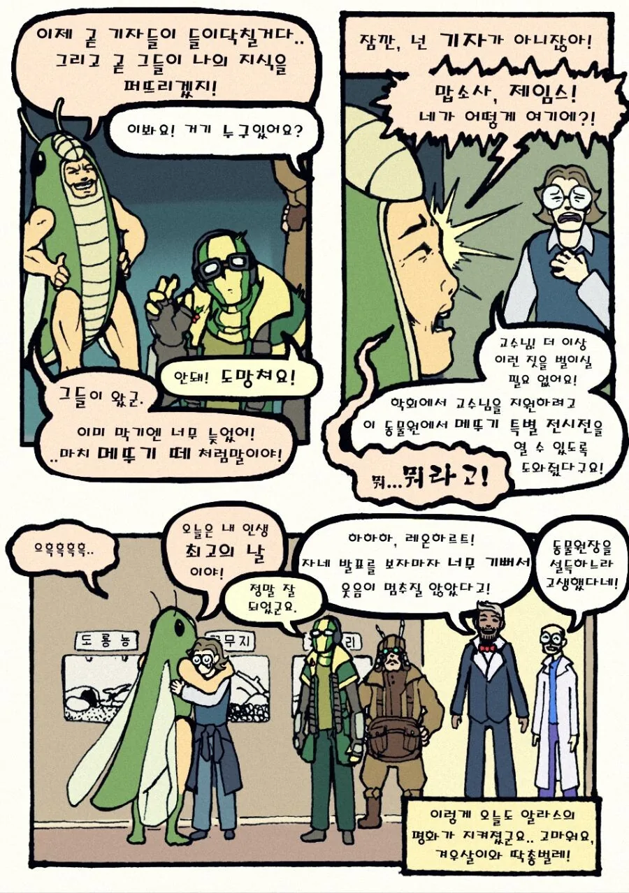 겨우살이와 딱총벌레 만화 - 이미지 13