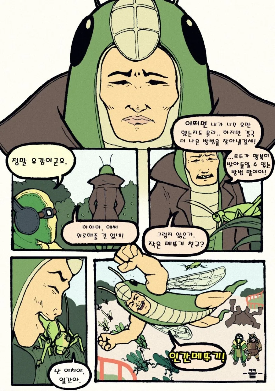 겨우살이와 딱총벌레 만화 - 이미지 15