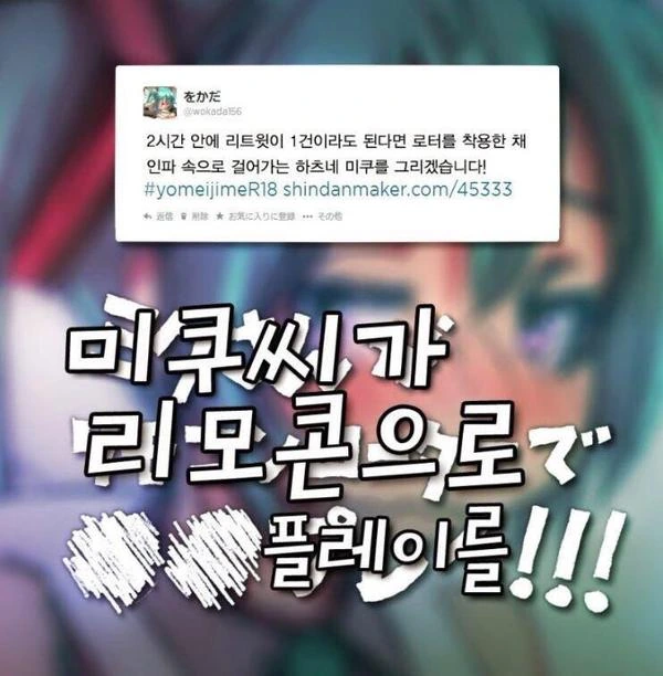 하츠네 미쿠가 리모컨 버튼으로 가버리는 만화.manwha
