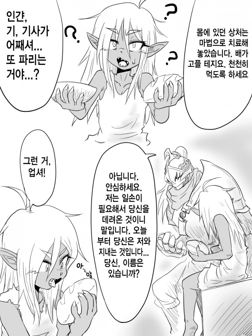 귀여운 고블린 만화 - 이미지 3