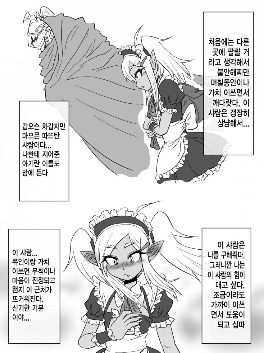 귀여운 고블린 만화 - 이미지 7