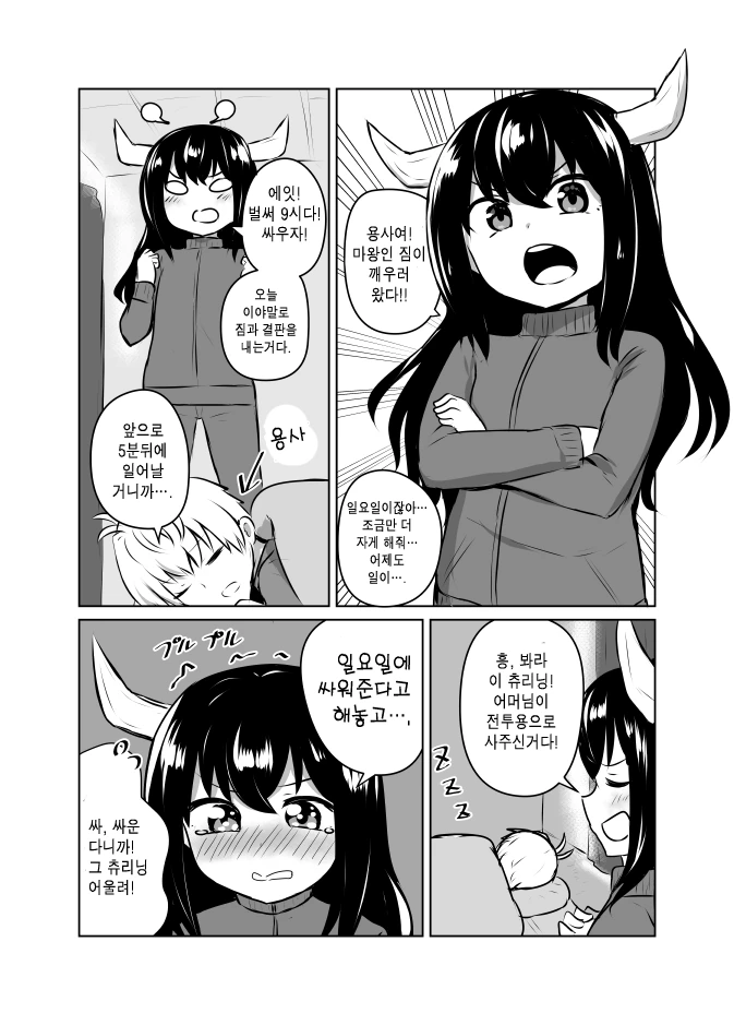 용사를 쫒아온 마왕과의 대결.manga