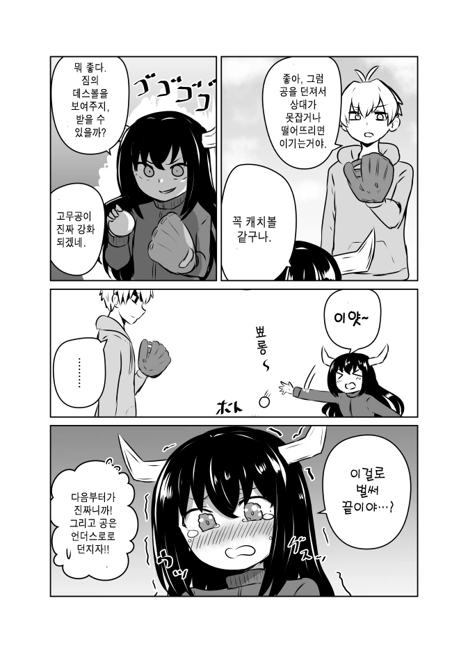 용사를 쫒아온 마왕과의 대결.manga - 이미지 3
