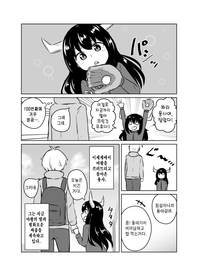 용사를 쫒아온 마왕과의 대결.manga - 이미지 4