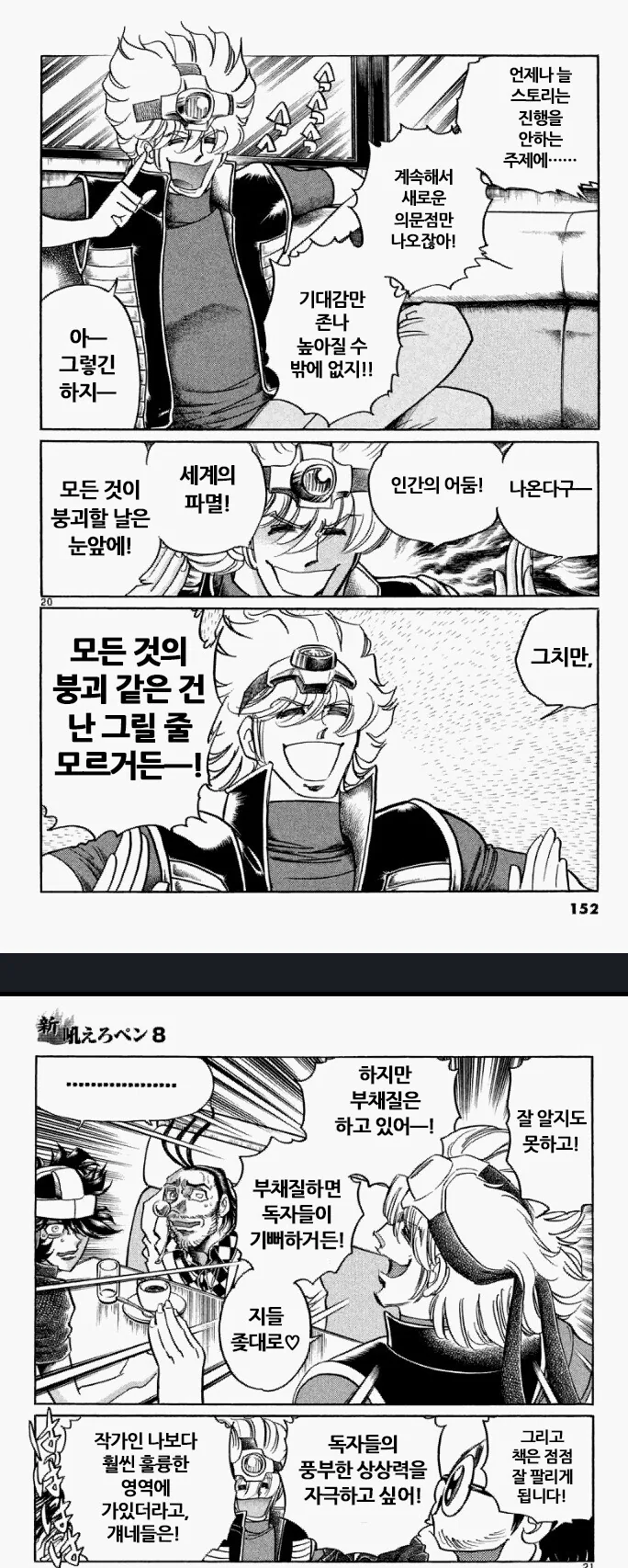 결말을 조지는 만화의 특징