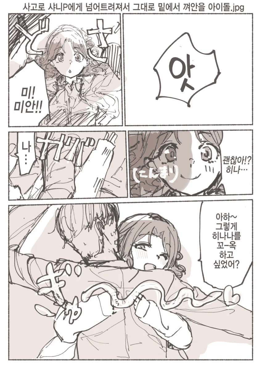 [@] 실수로 히나나를 넘어트린 프로듀서.manhwa