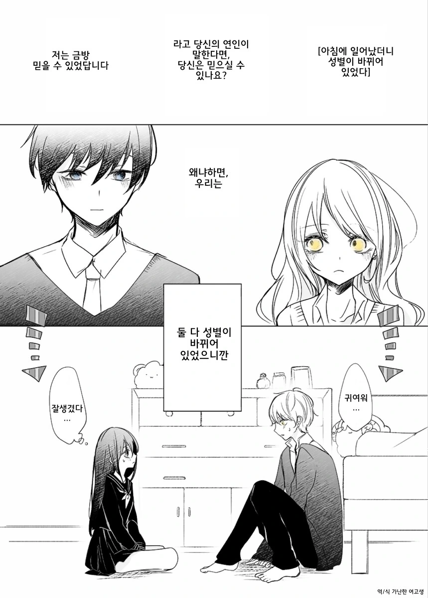 커플이 TS된 만화