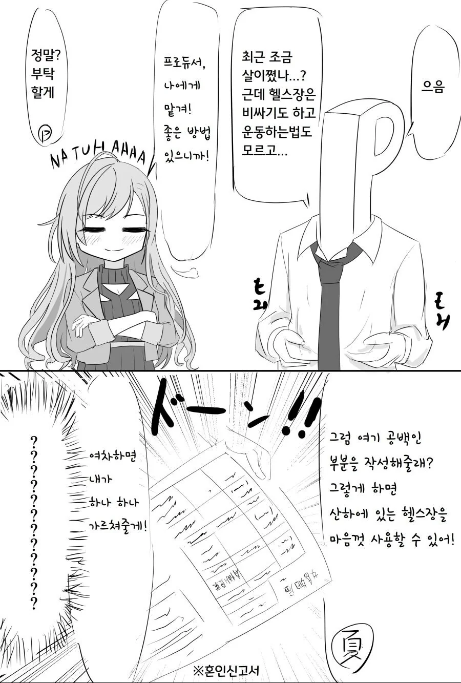 @)나츠하가 헬스 알려주는.manhwa