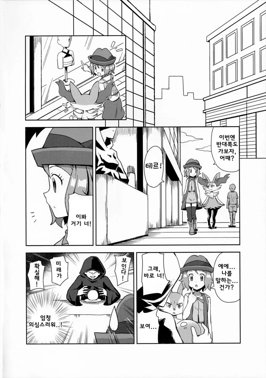 (포켓몬) 지우에게 최음제 먹이는 세레나.Manhwa - 이미지 2