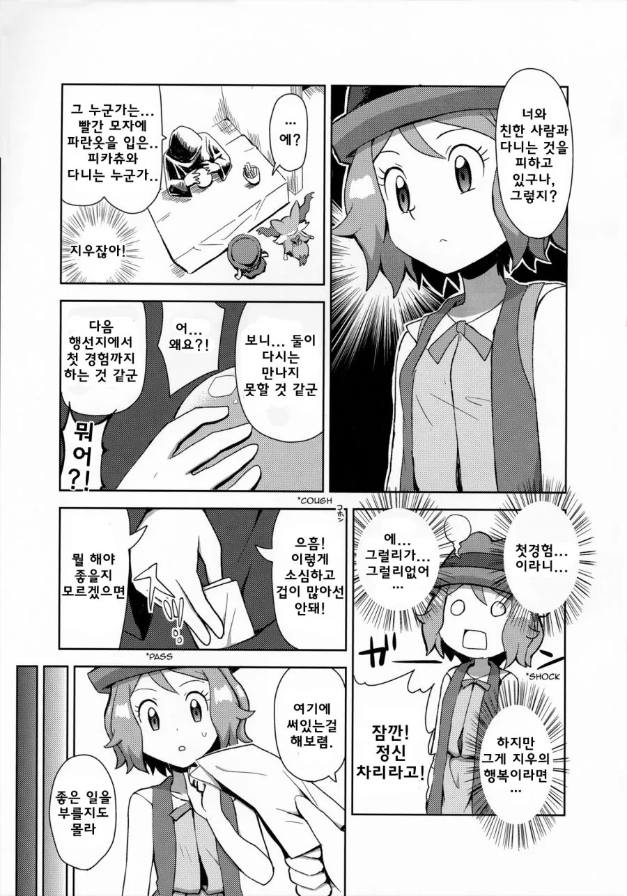 (포켓몬) 지우에게 최음제 먹이는 세레나.Manhwa - 이미지 3