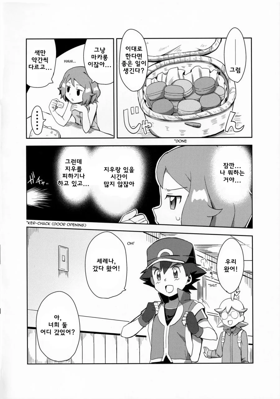(포켓몬) 지우에게 최음제 먹이는 세레나.Manhwa - 이미지 4
