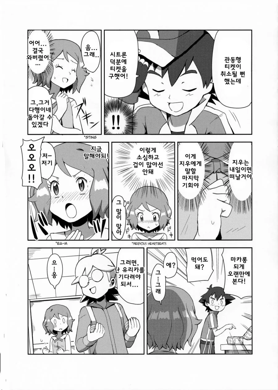 (포켓몬) 지우에게 최음제 먹이는 세레나.Manhwa - 이미지 5