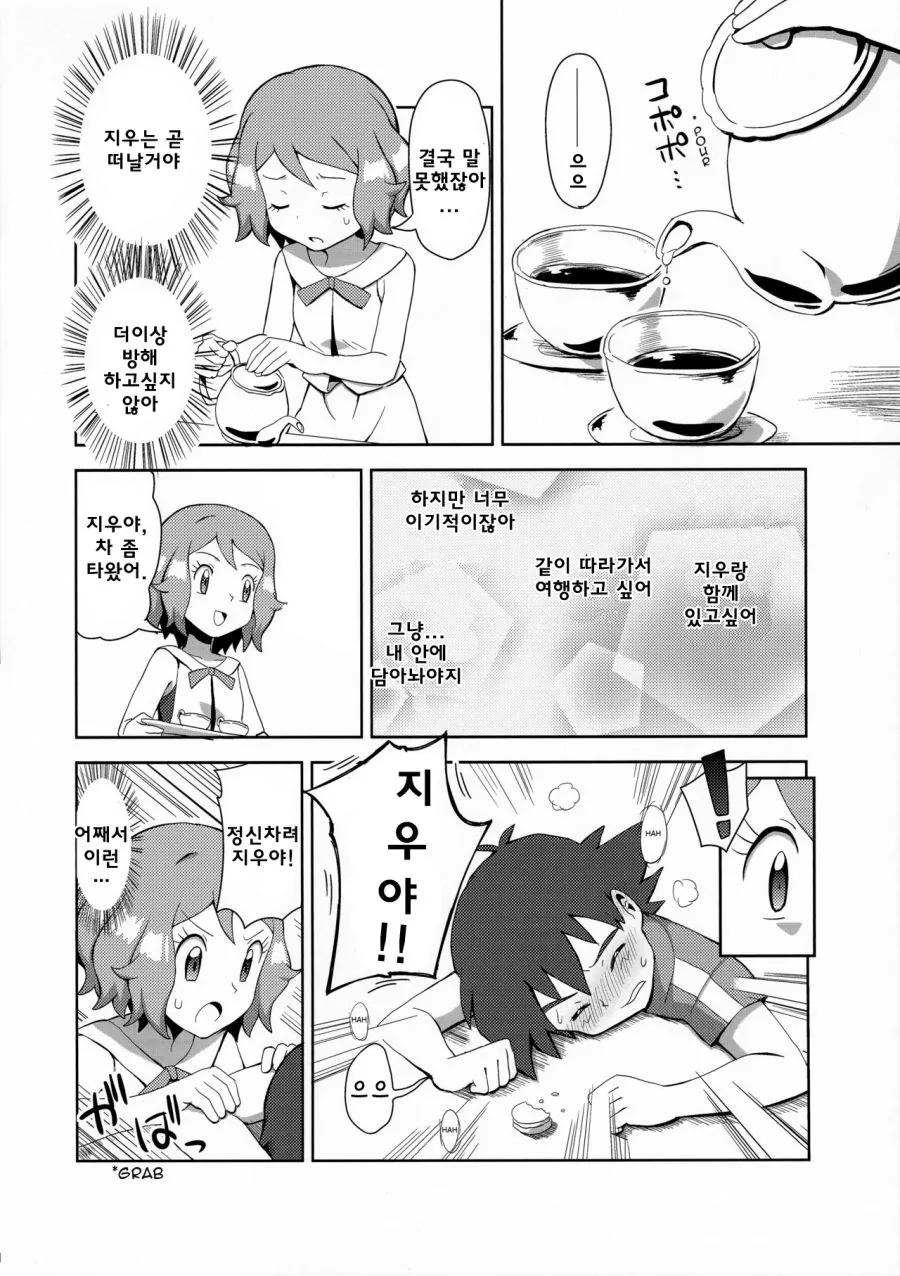 (포켓몬) 지우에게 최음제 먹이는 세레나.Manhwa - 이미지 6
