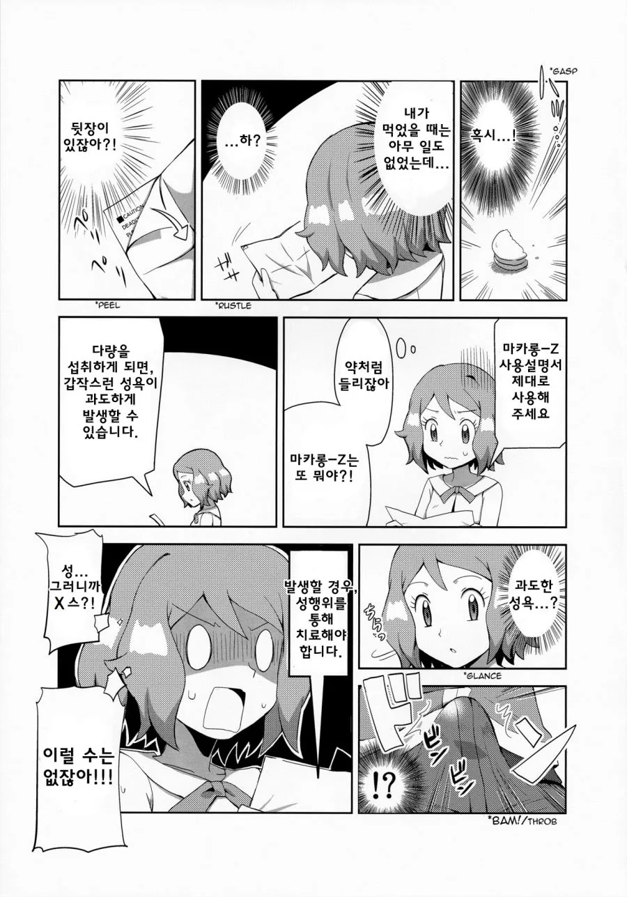 (포켓몬) 지우에게 최음제 먹이는 세레나.Manhwa - 이미지 7