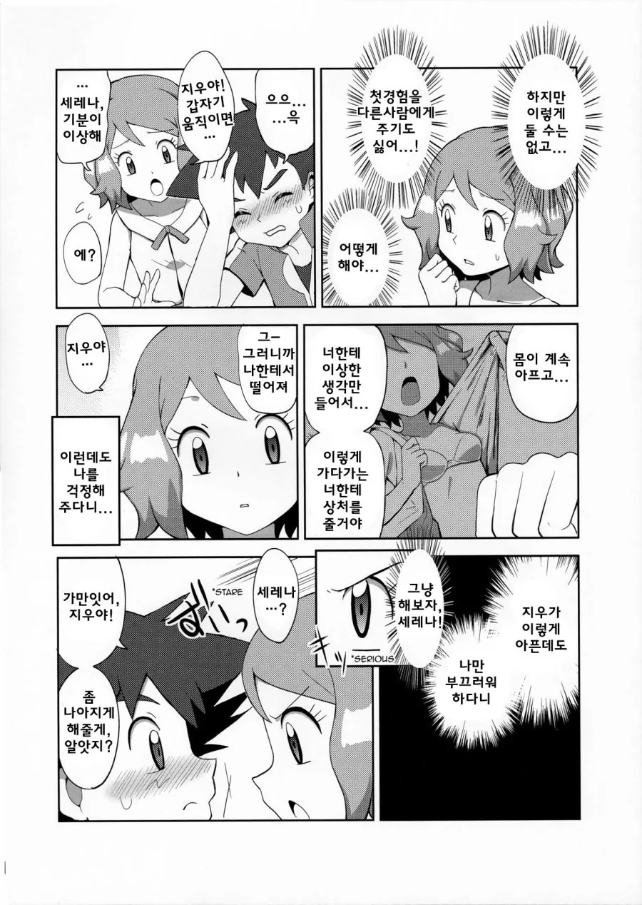 (포켓몬) 지우에게 최음제 먹이는 세레나.Manhwa - 이미지 8