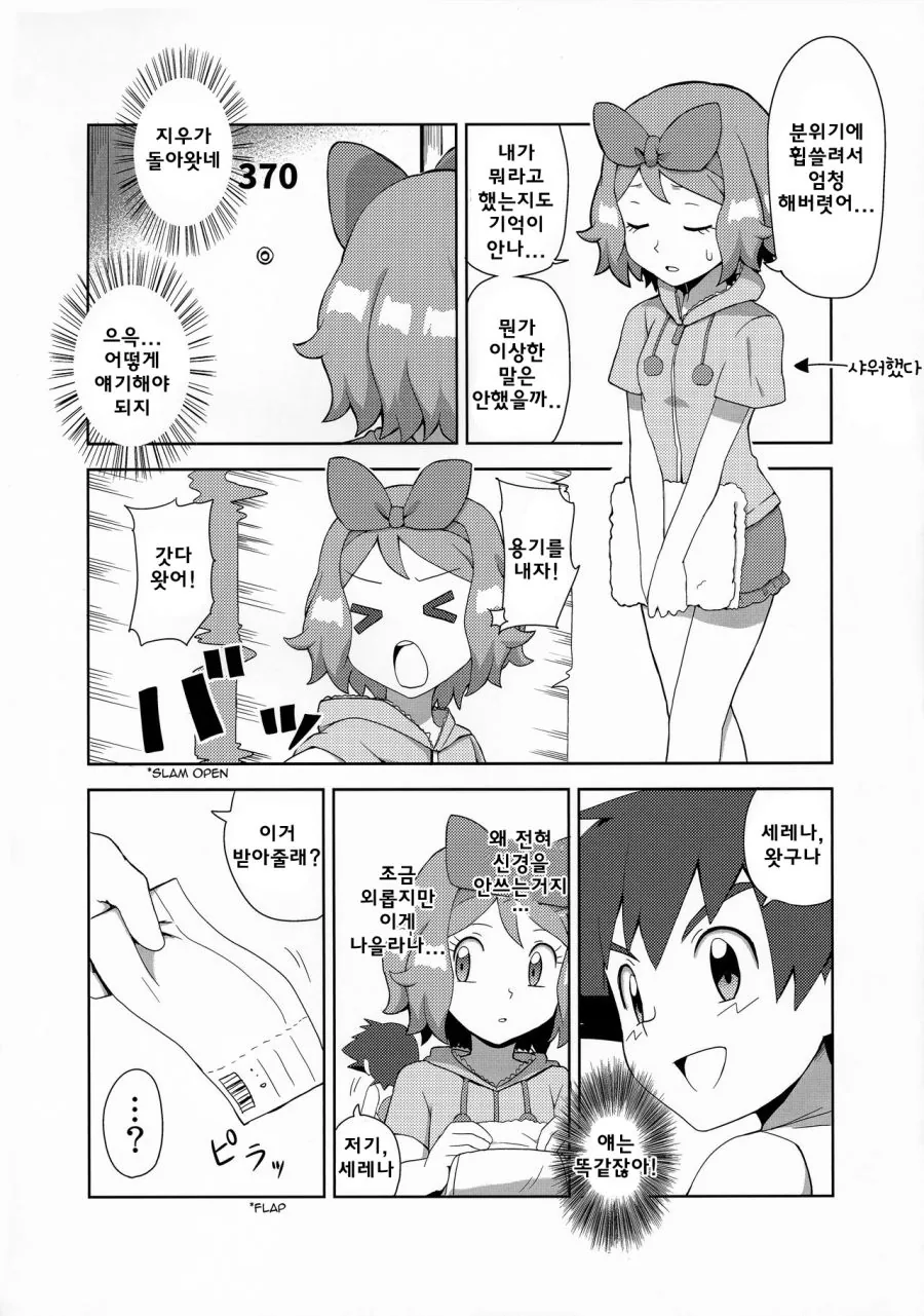 (포켓몬) 지우에게 최음제 먹이는 세레나.Manhwa - 이미지 10